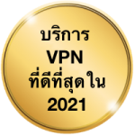 ดีที่สุด VPNs 2021